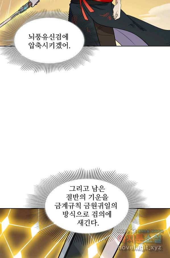 백련성신 691화 4