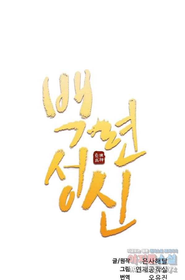 백련성신 691화 10