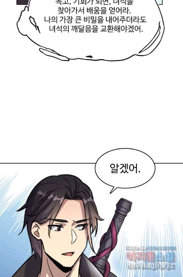 백련성신 691화 33