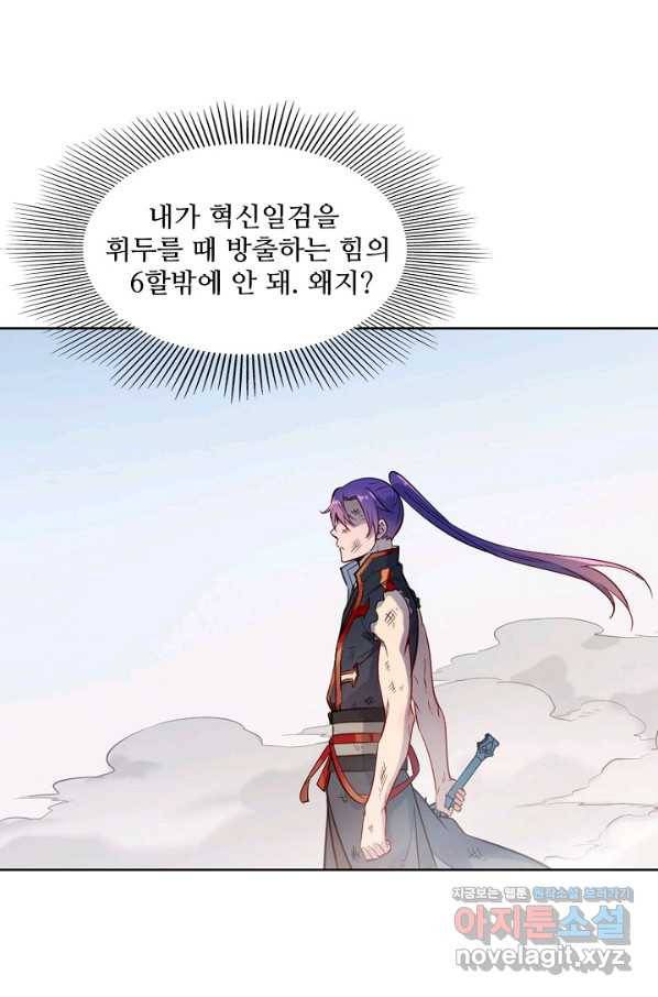 백련성신 691화 41