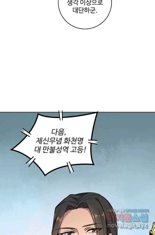 백련성신 691화 80