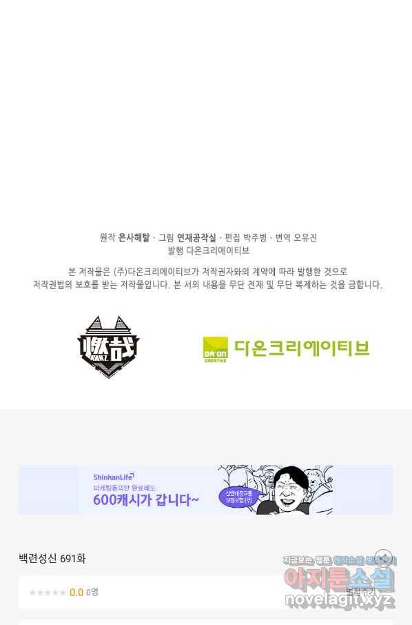 백련성신 691화 99