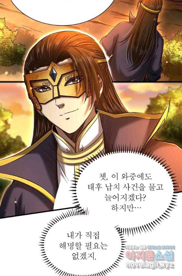소르골 전기:천년전쟁 212화 4