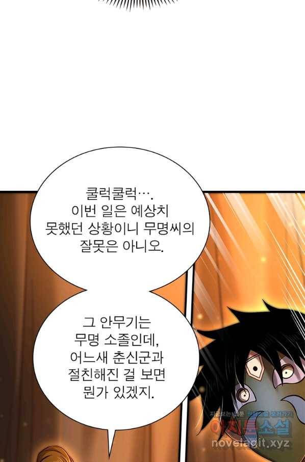 소르골 전기:천년전쟁 212화 5