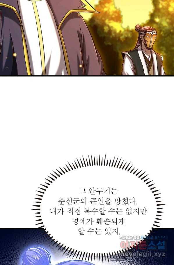 소르골 전기:천년전쟁 212화 8