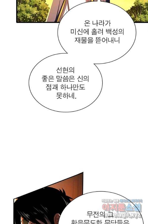 소르골 전기:천년전쟁 212화 14