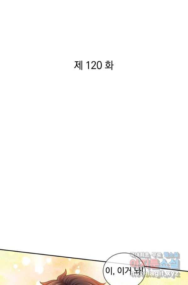 제왕의 귀환 120화 1