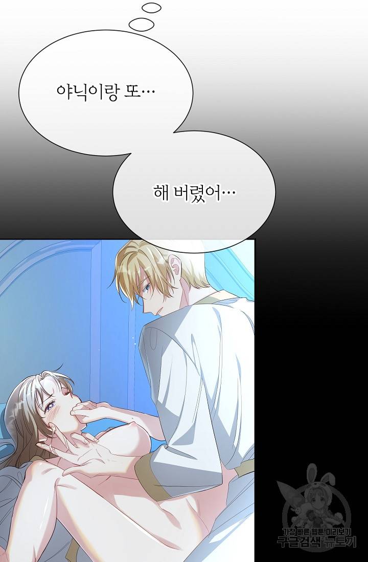 속된 자의 기도문 19화 3