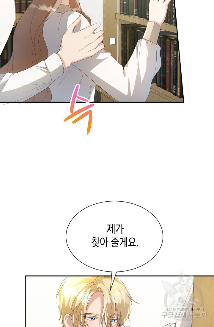 속된 자의 기도문 19화 8