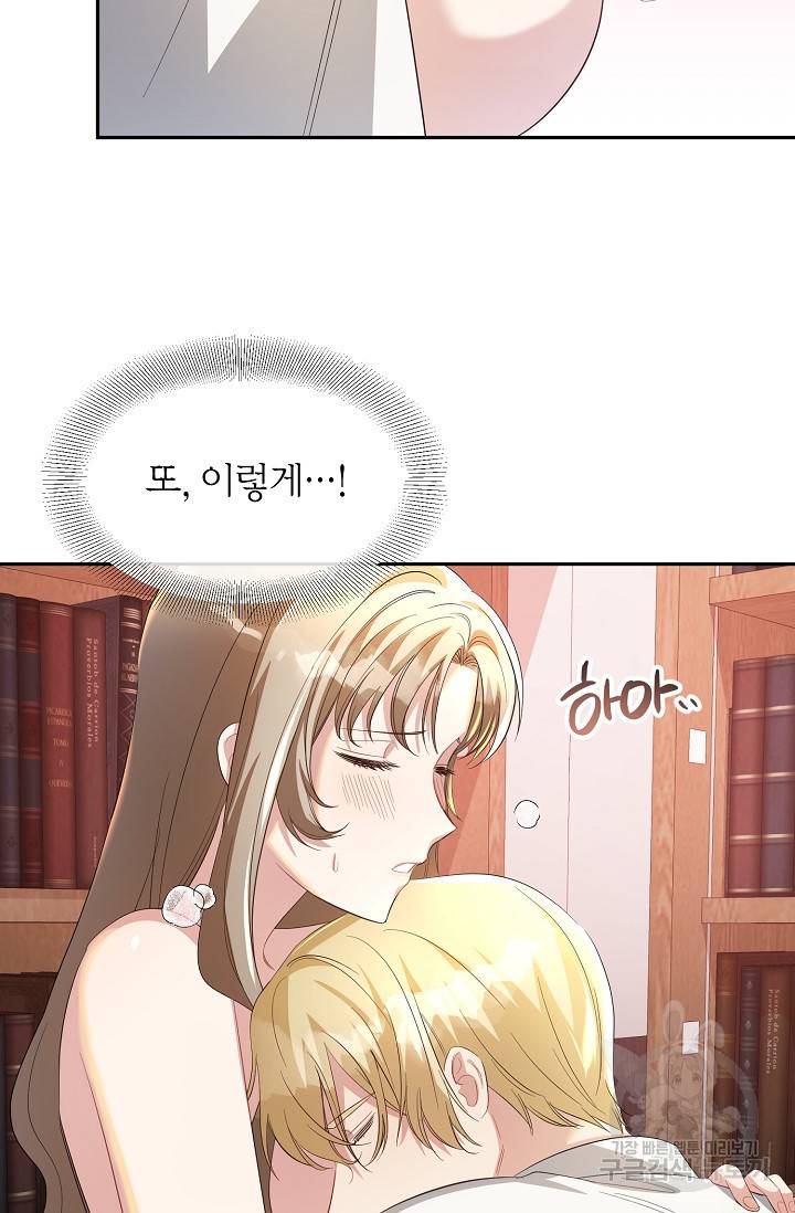 속된 자의 기도문 19화 13