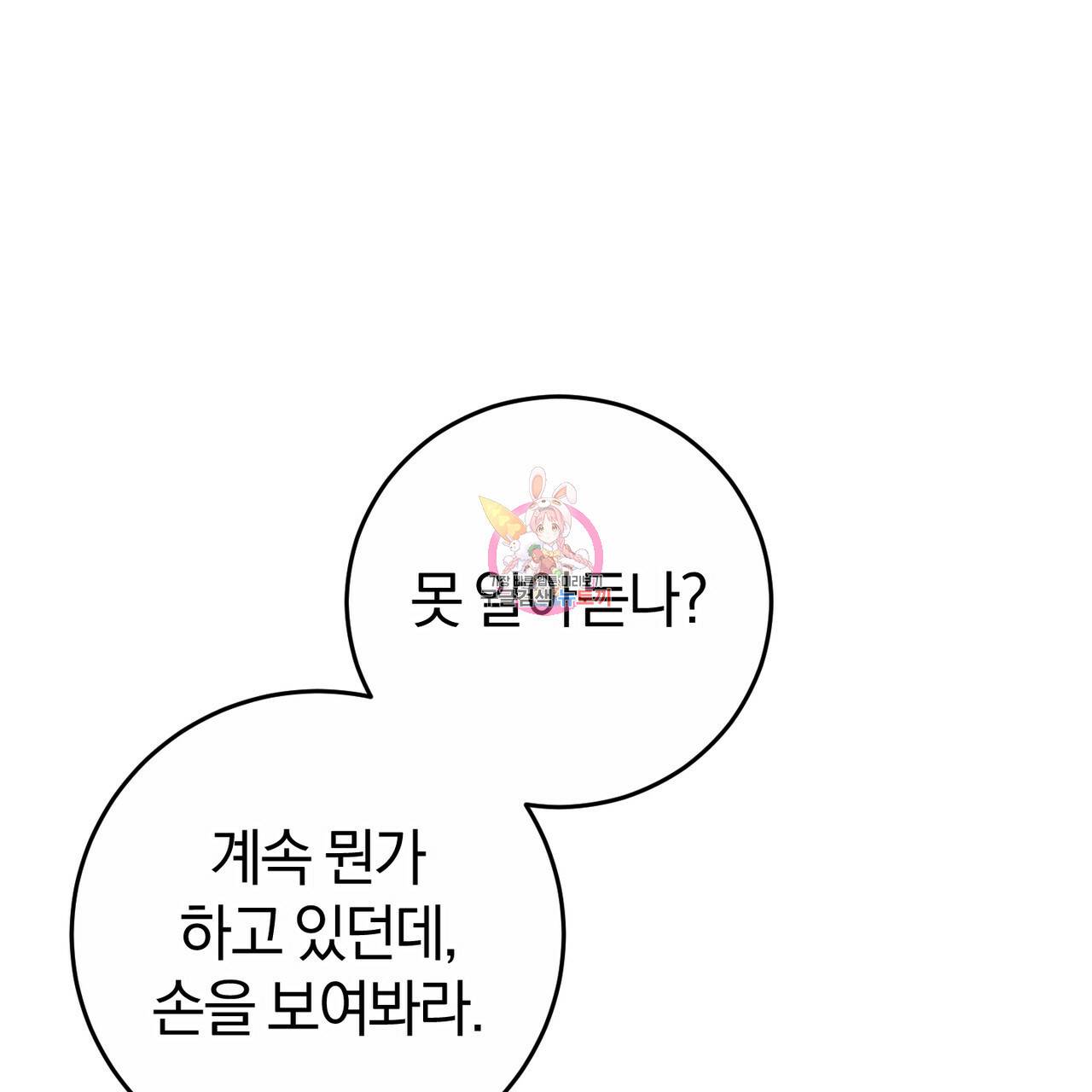 맛본 김에 꿀꺽! 2화 1