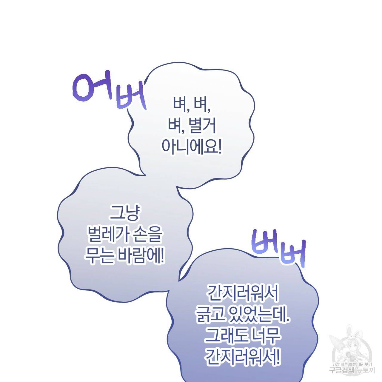 맛본 김에 꿀꺽! 2화 4