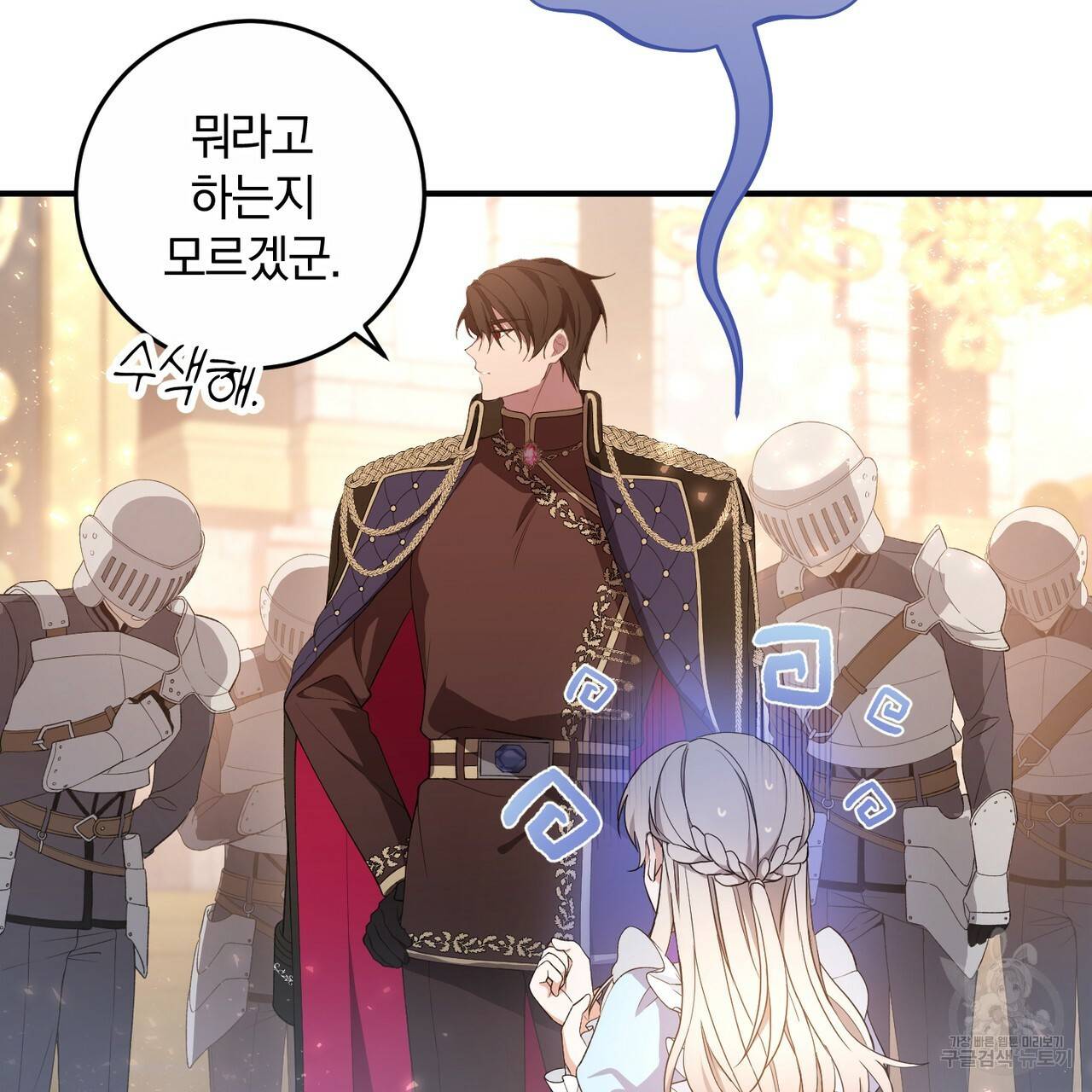 맛본 김에 꿀꺽! 2화 5