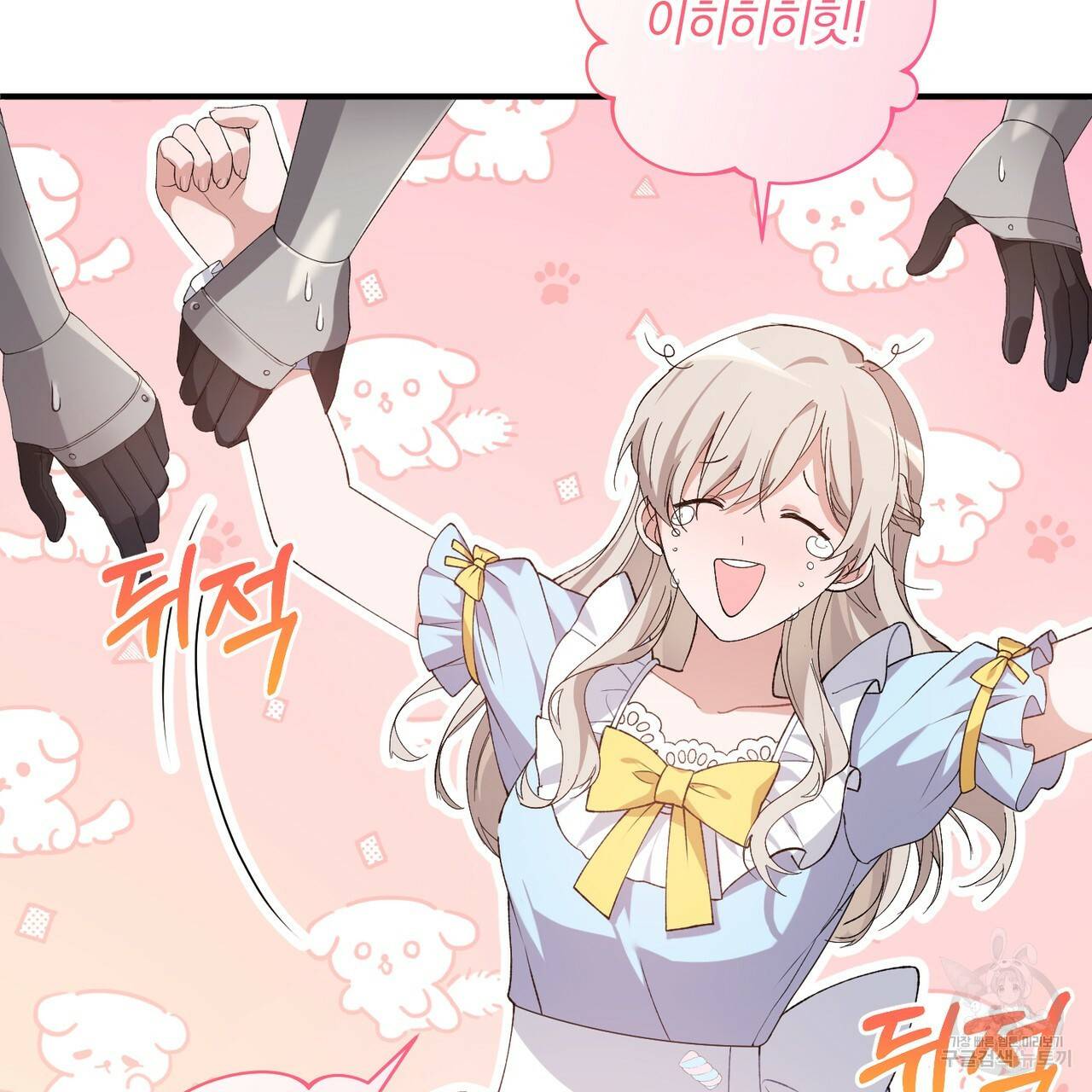맛본 김에 꿀꺽! 2화 11
