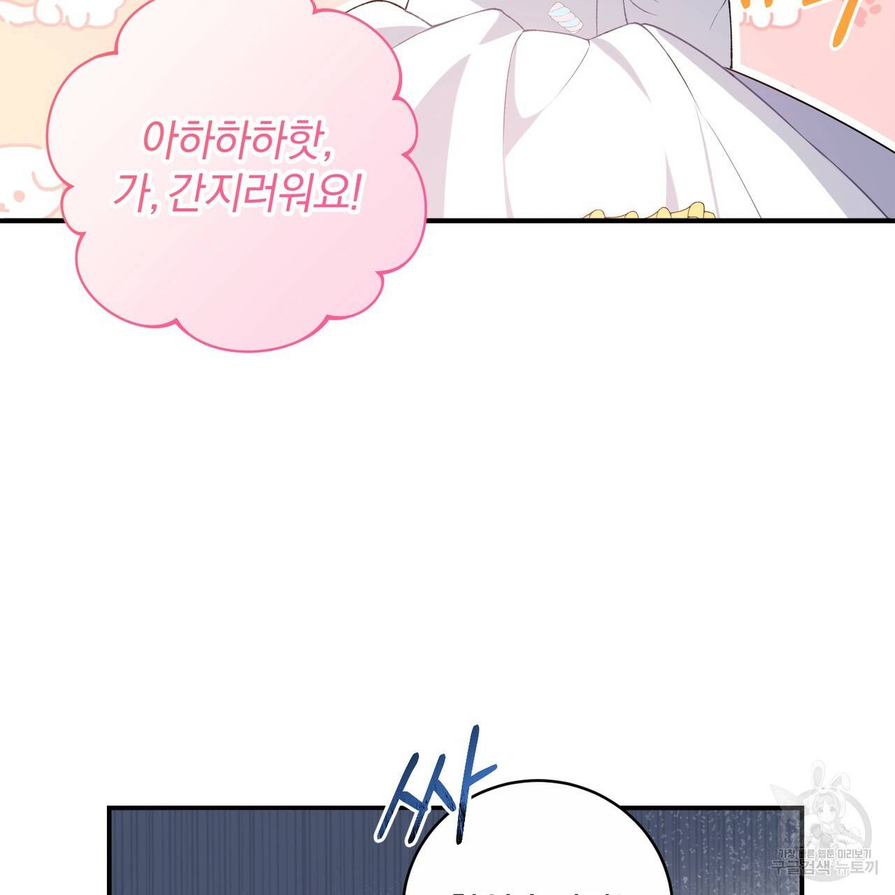 맛본 김에 꿀꺽! 2화 12