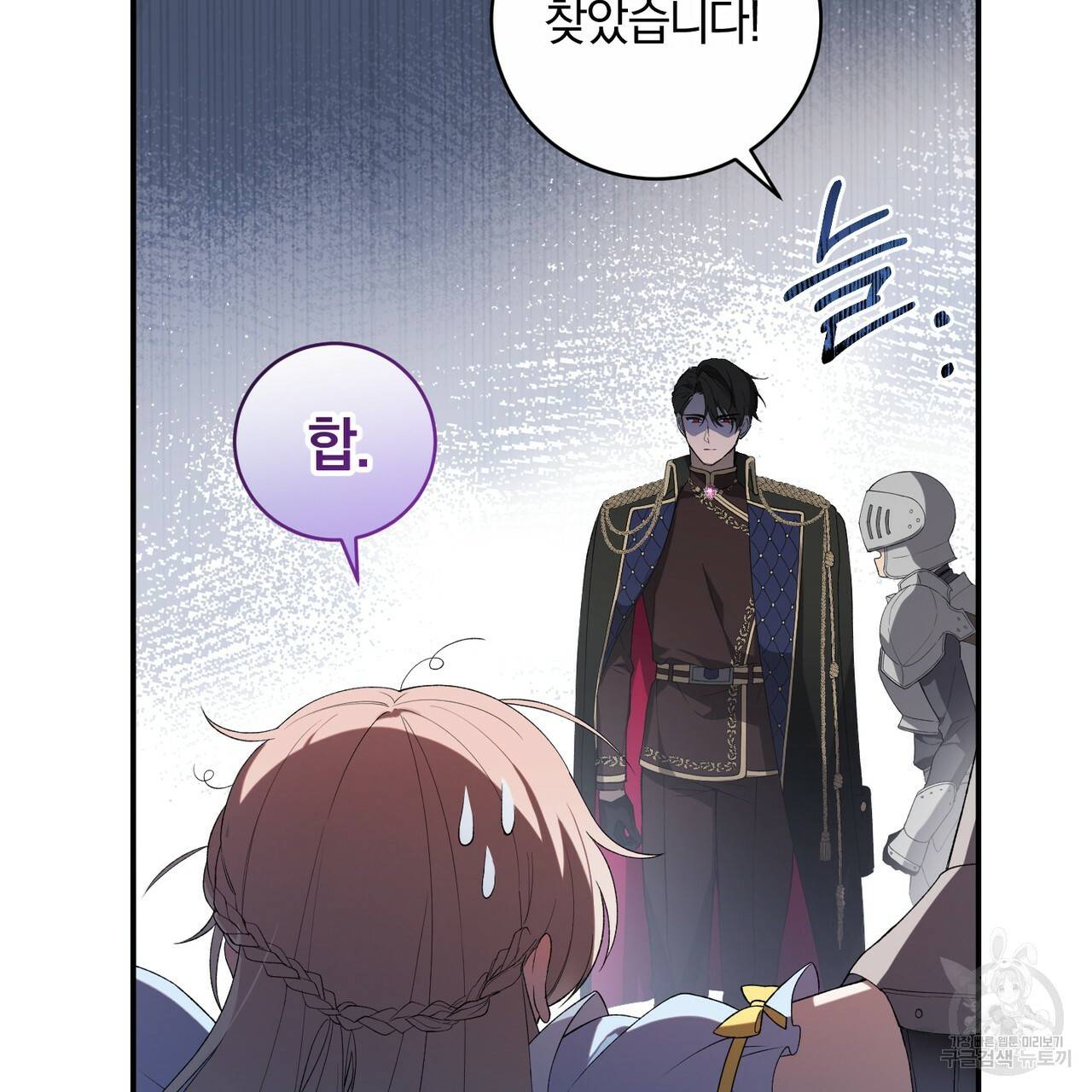 맛본 김에 꿀꺽! 2화 13