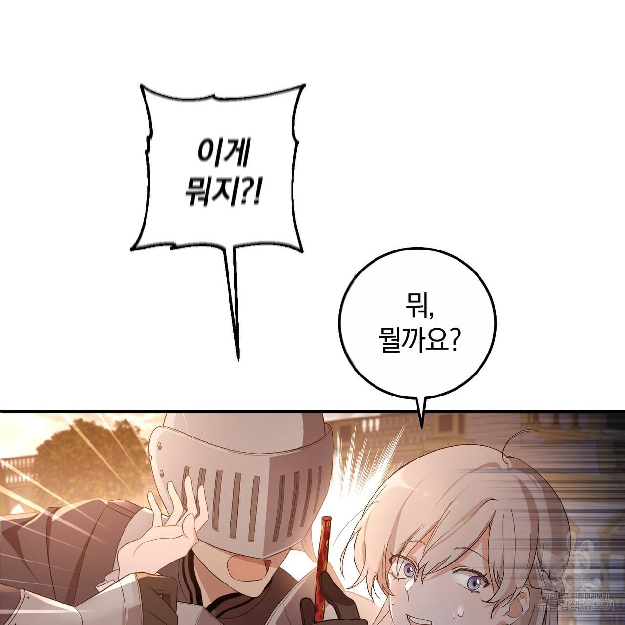 맛본 김에 꿀꺽! 2화 18