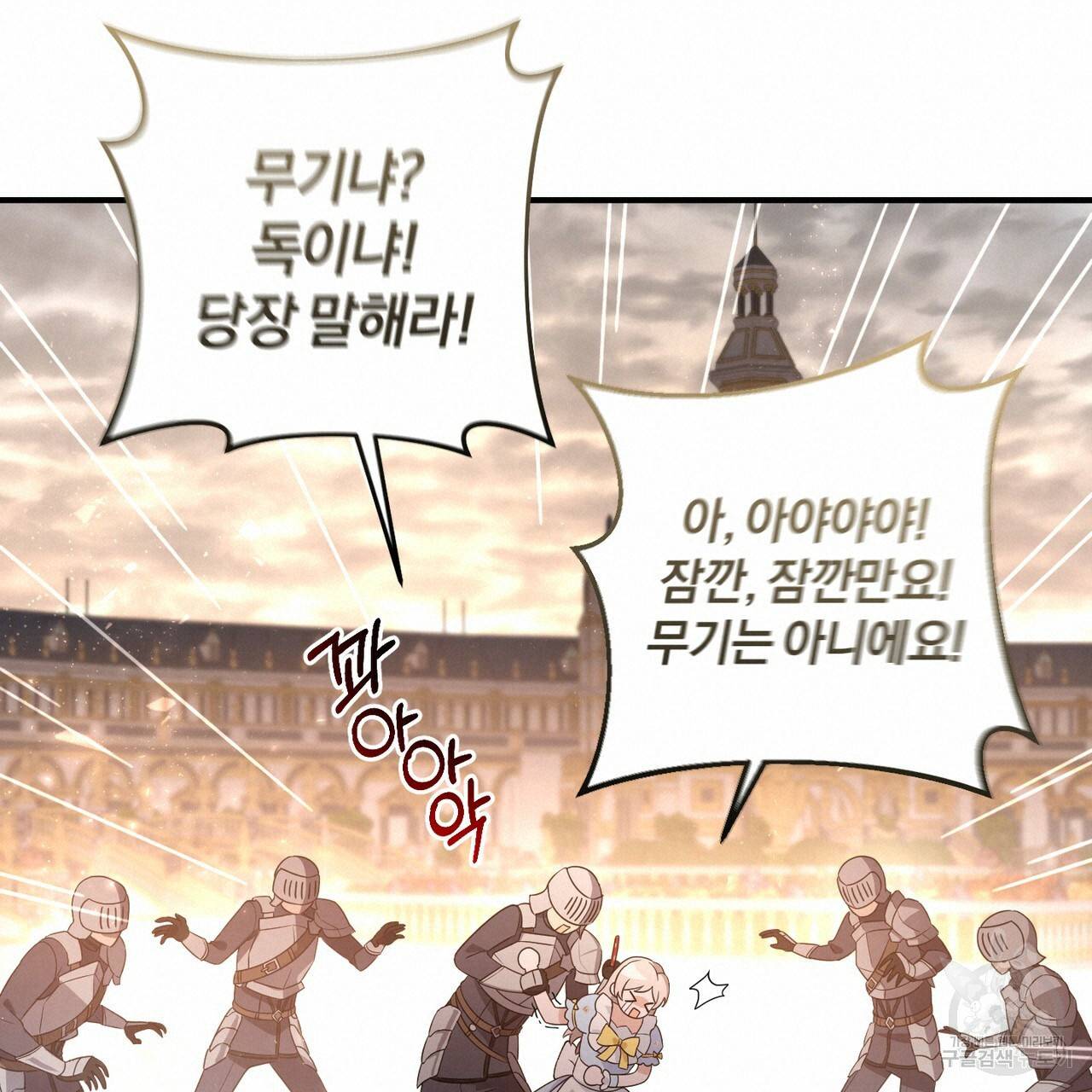 맛본 김에 꿀꺽! 2화 20