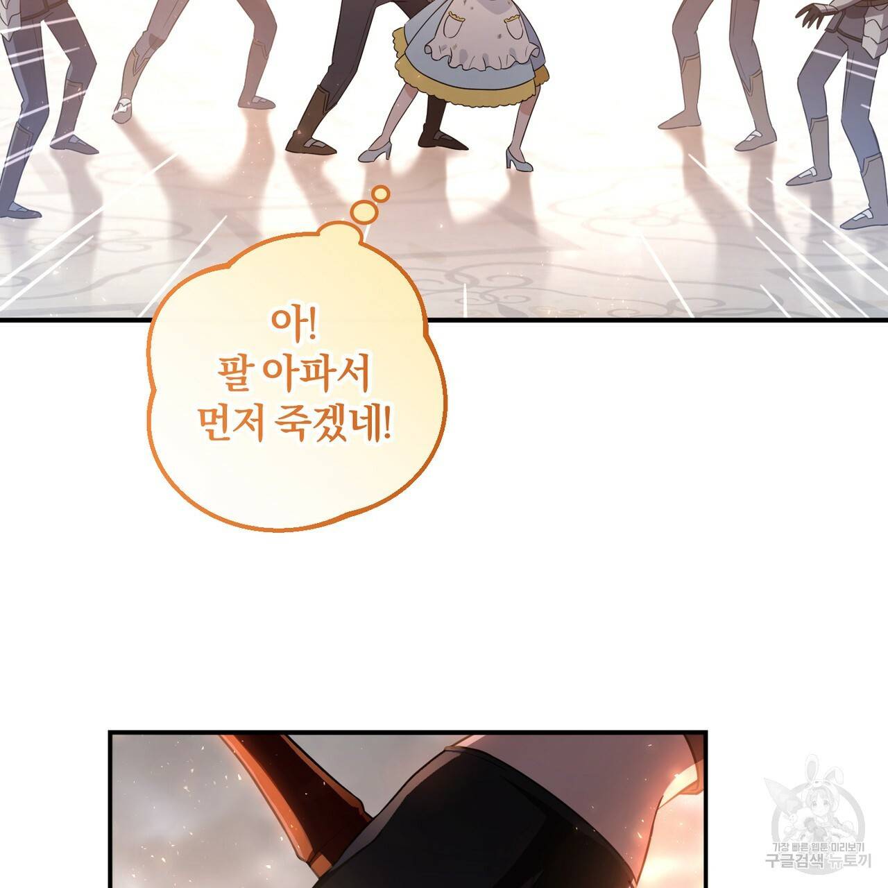맛본 김에 꿀꺽! 2화 21