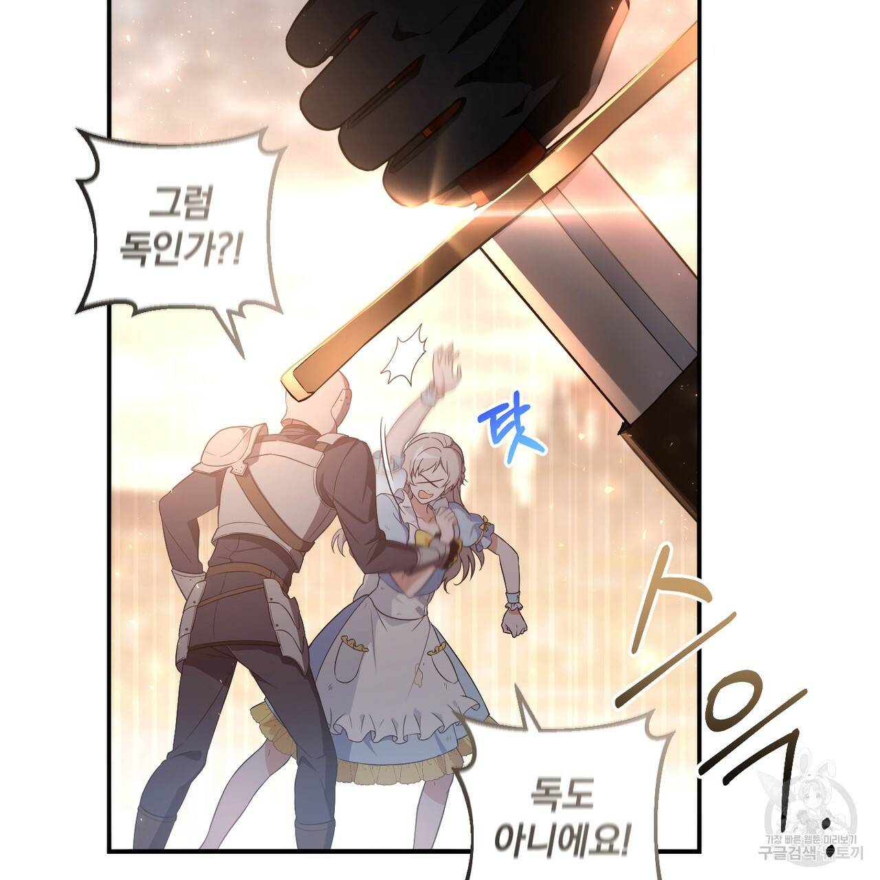 맛본 김에 꿀꺽! 2화 22