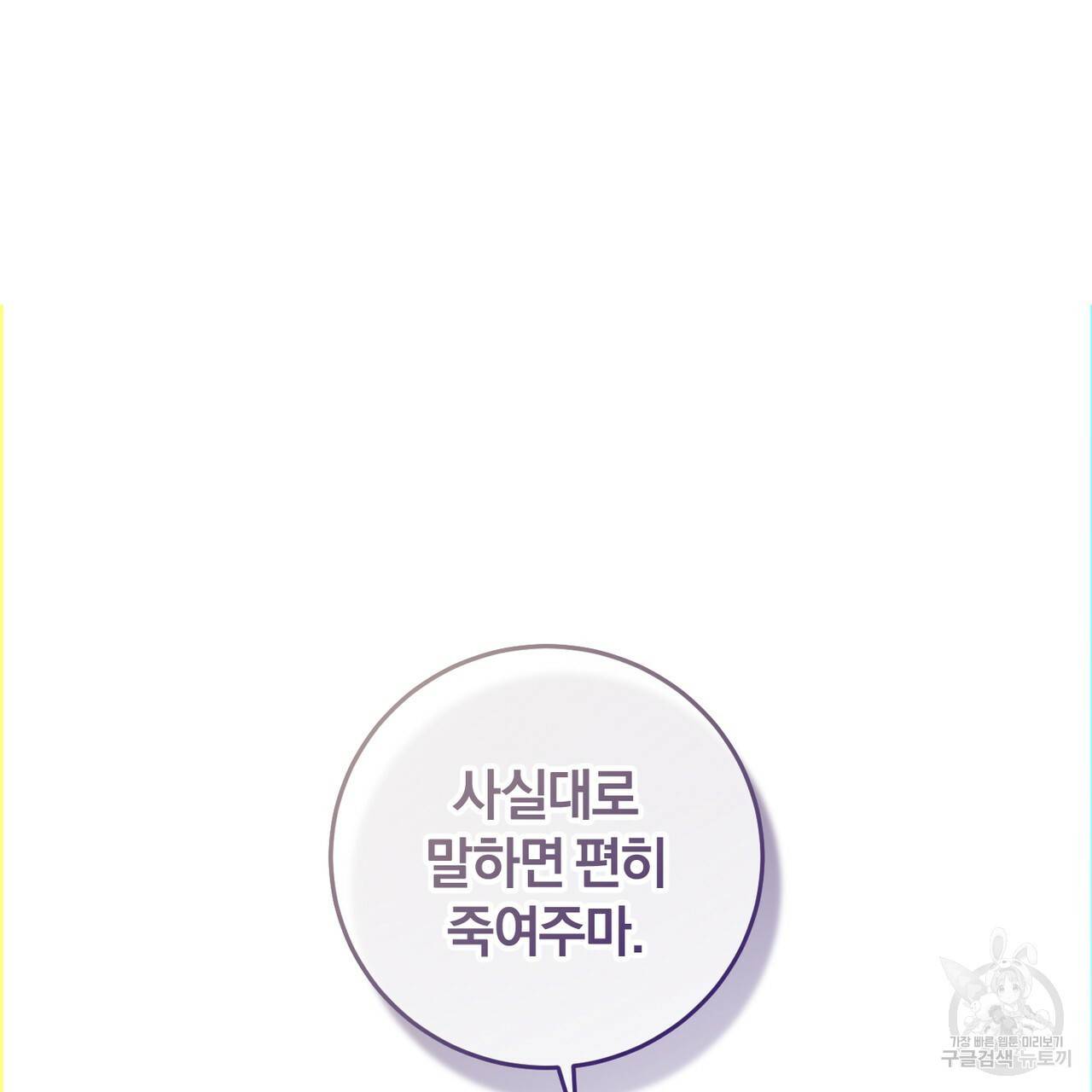 맛본 김에 꿀꺽! 2화 24