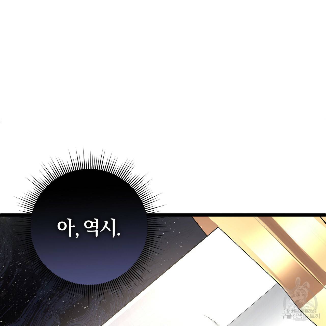 맛본 김에 꿀꺽! 2화 27