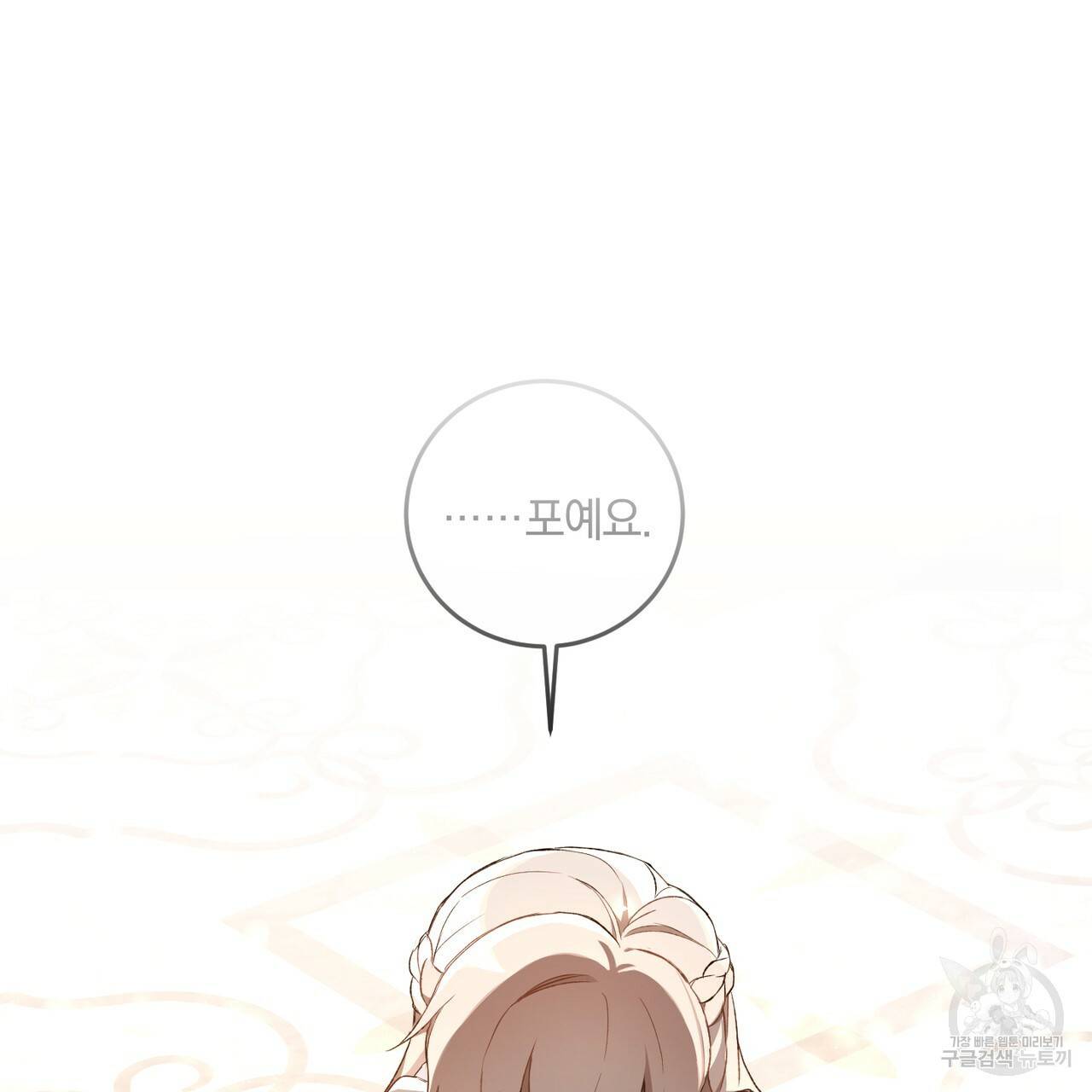 맛본 김에 꿀꺽! 2화 32