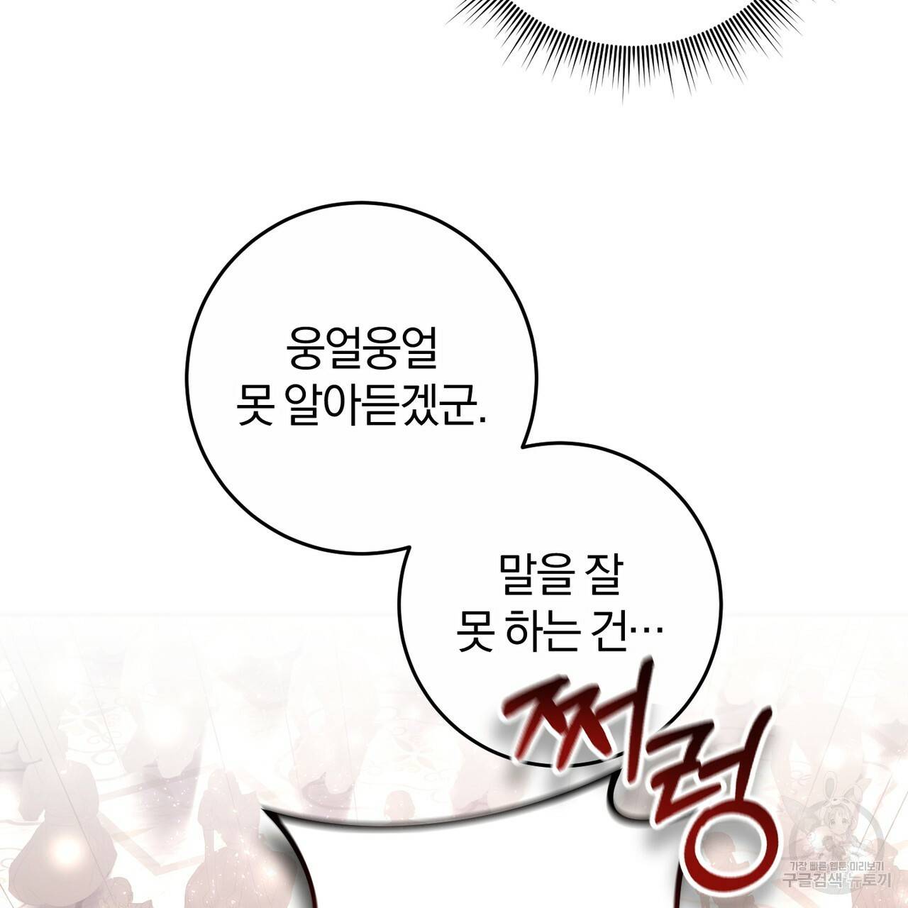 맛본 김에 꿀꺽! 2화 37