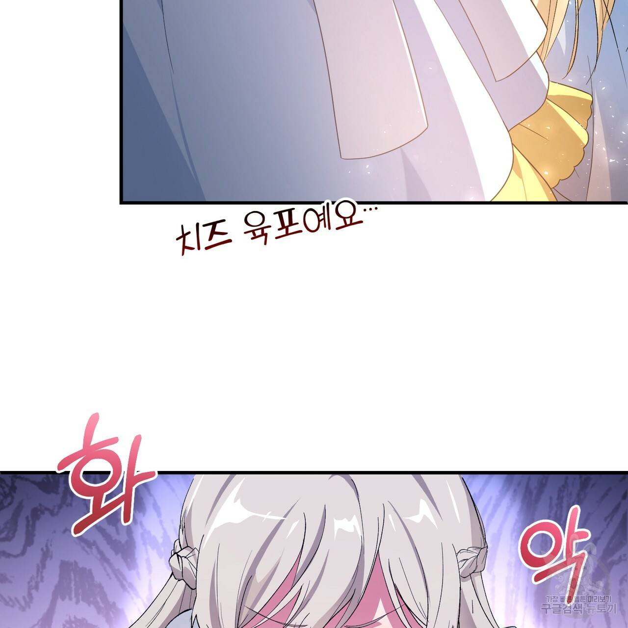 맛본 김에 꿀꺽! 2화 43