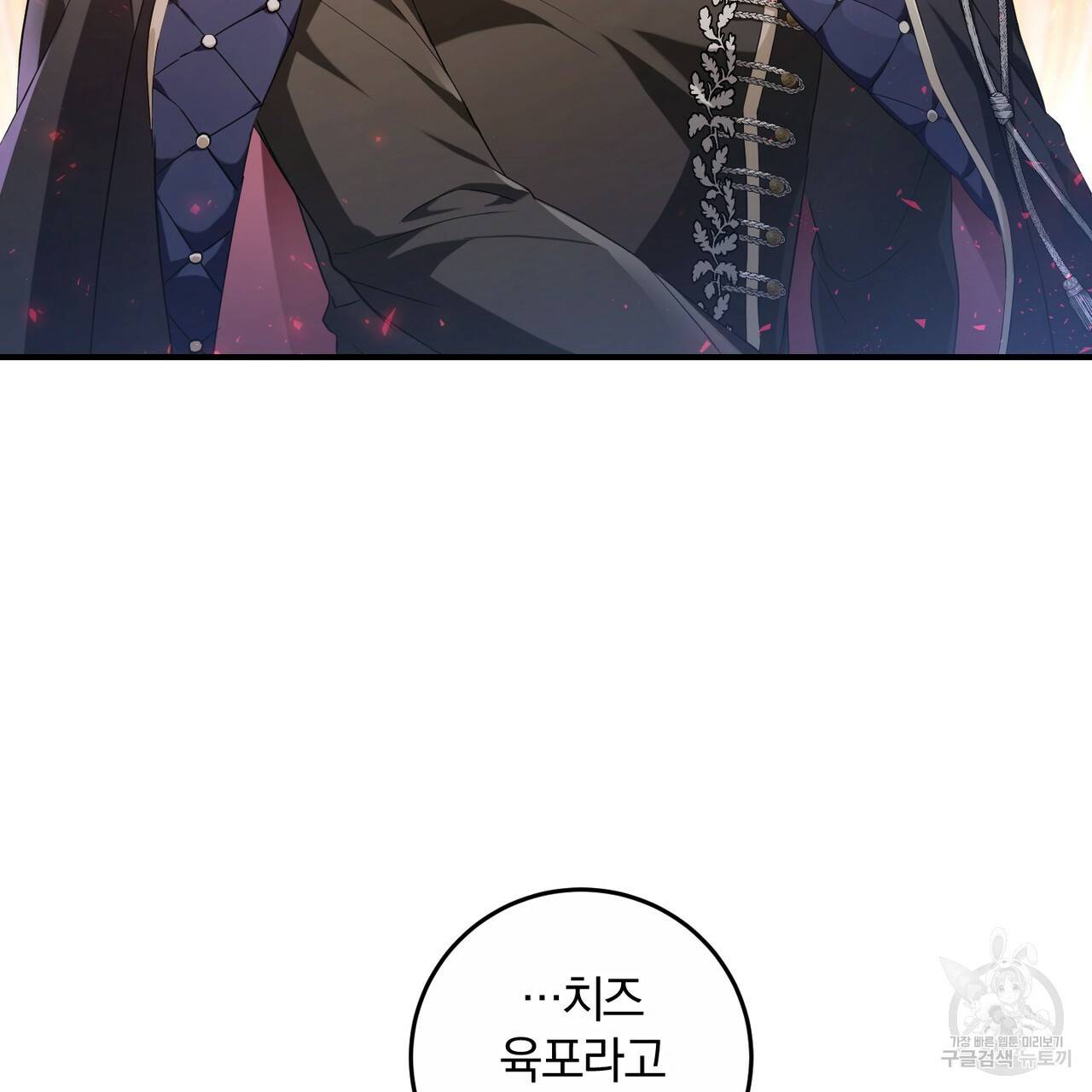맛본 김에 꿀꺽! 2화 56