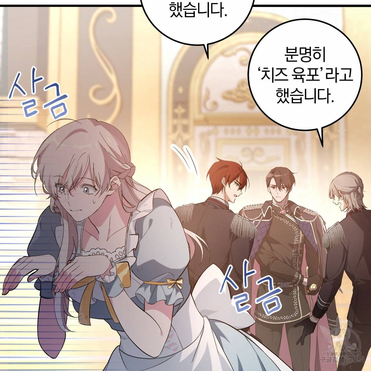 맛본 김에 꿀꺽! 2화 57