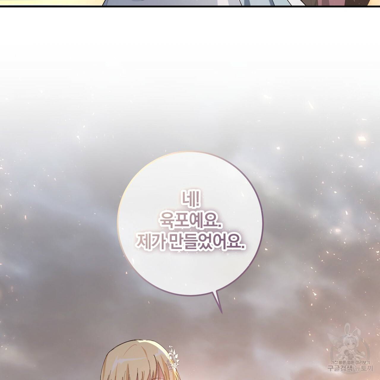 맛본 김에 꿀꺽! 2화 58