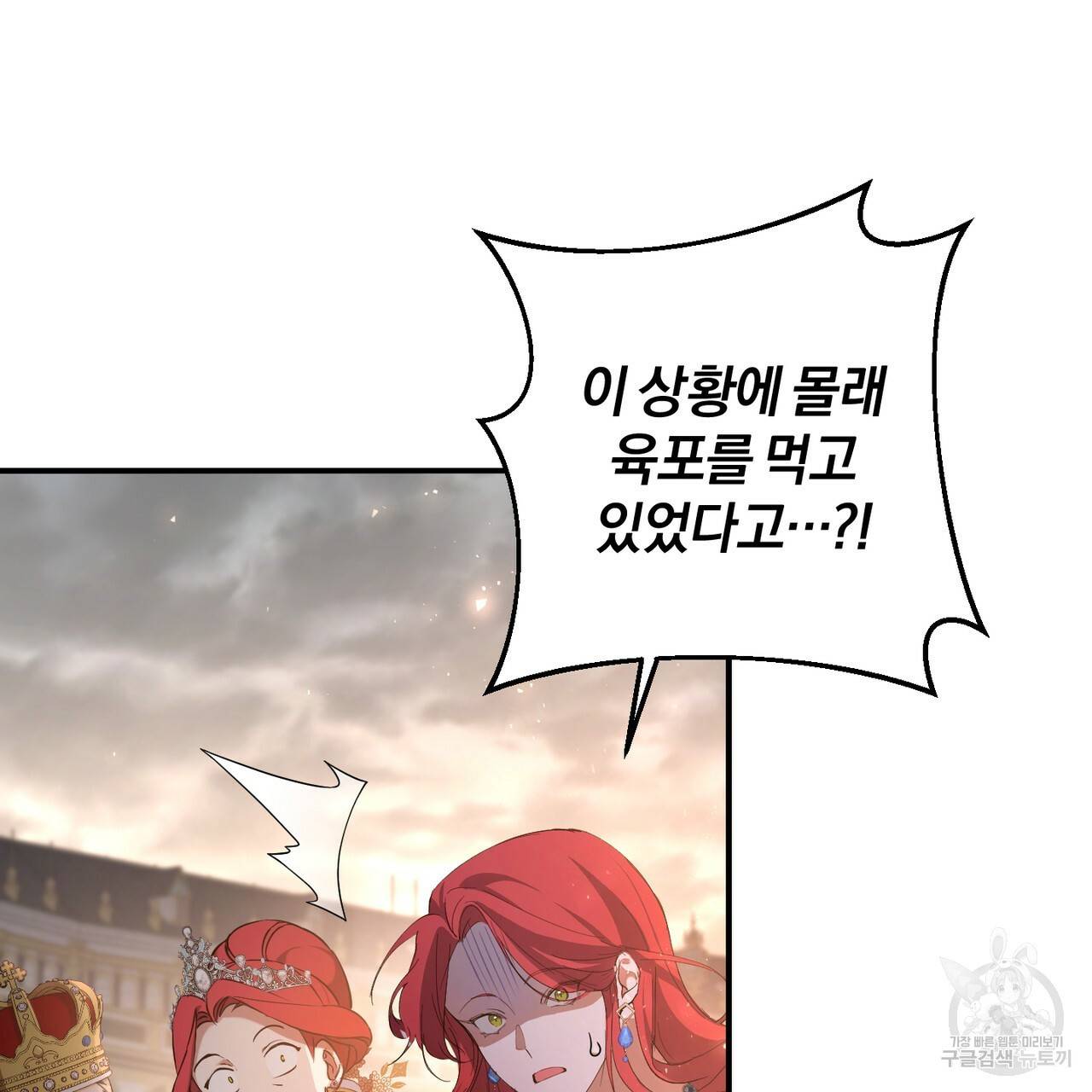 맛본 김에 꿀꺽! 2화 61