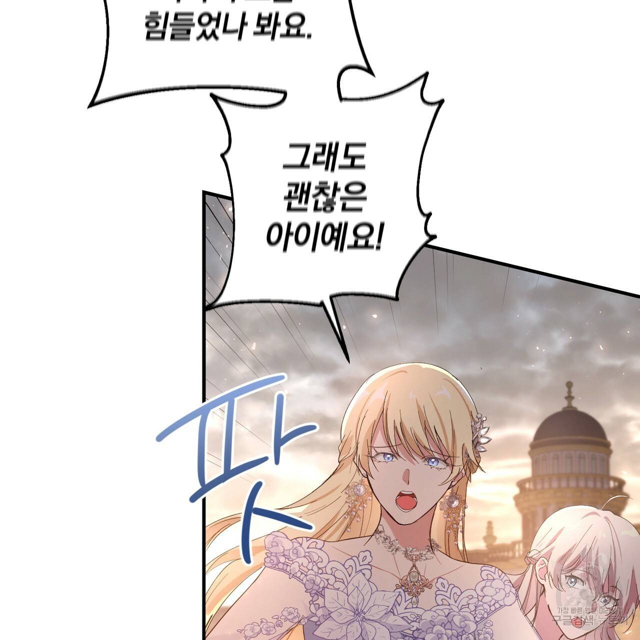 맛본 김에 꿀꺽! 2화 63