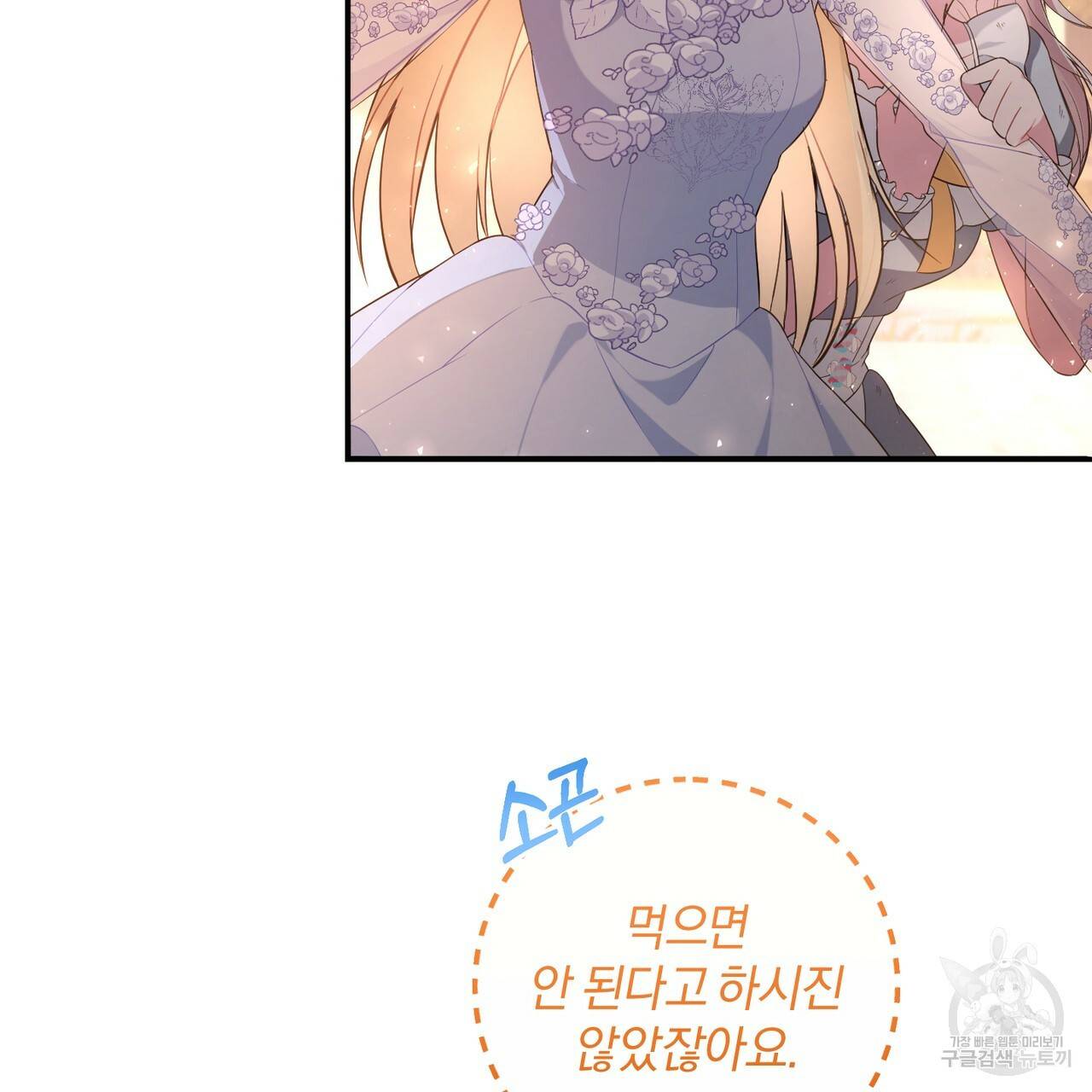맛본 김에 꿀꺽! 2화 64
