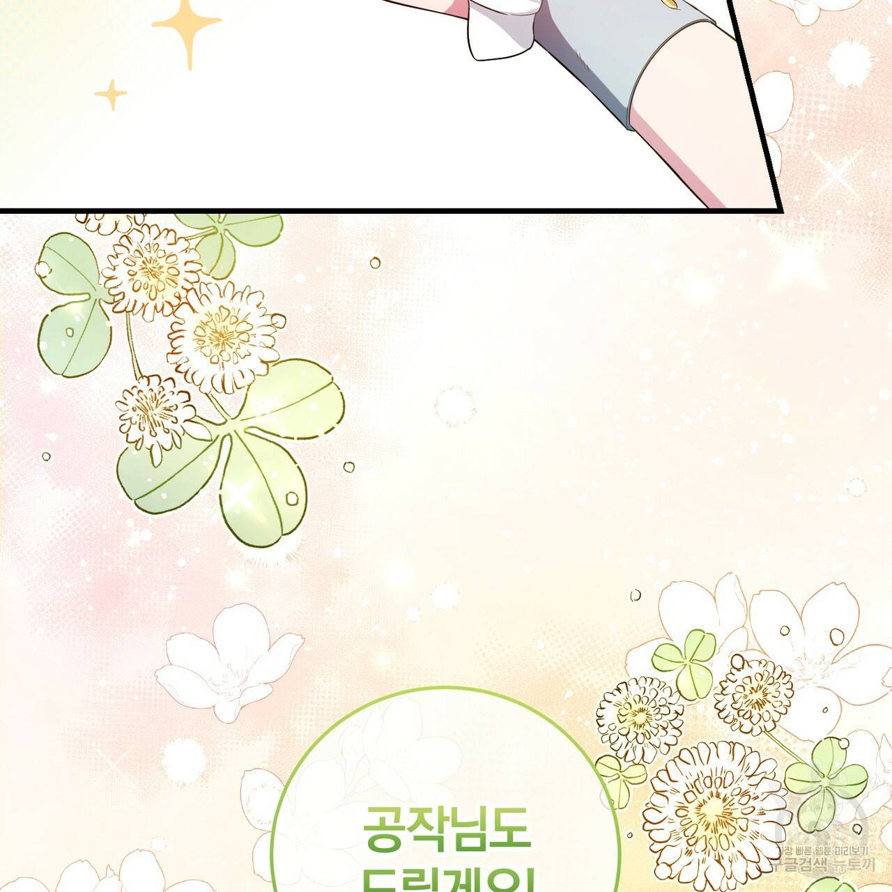 맛본 김에 꿀꺽! 2화 69