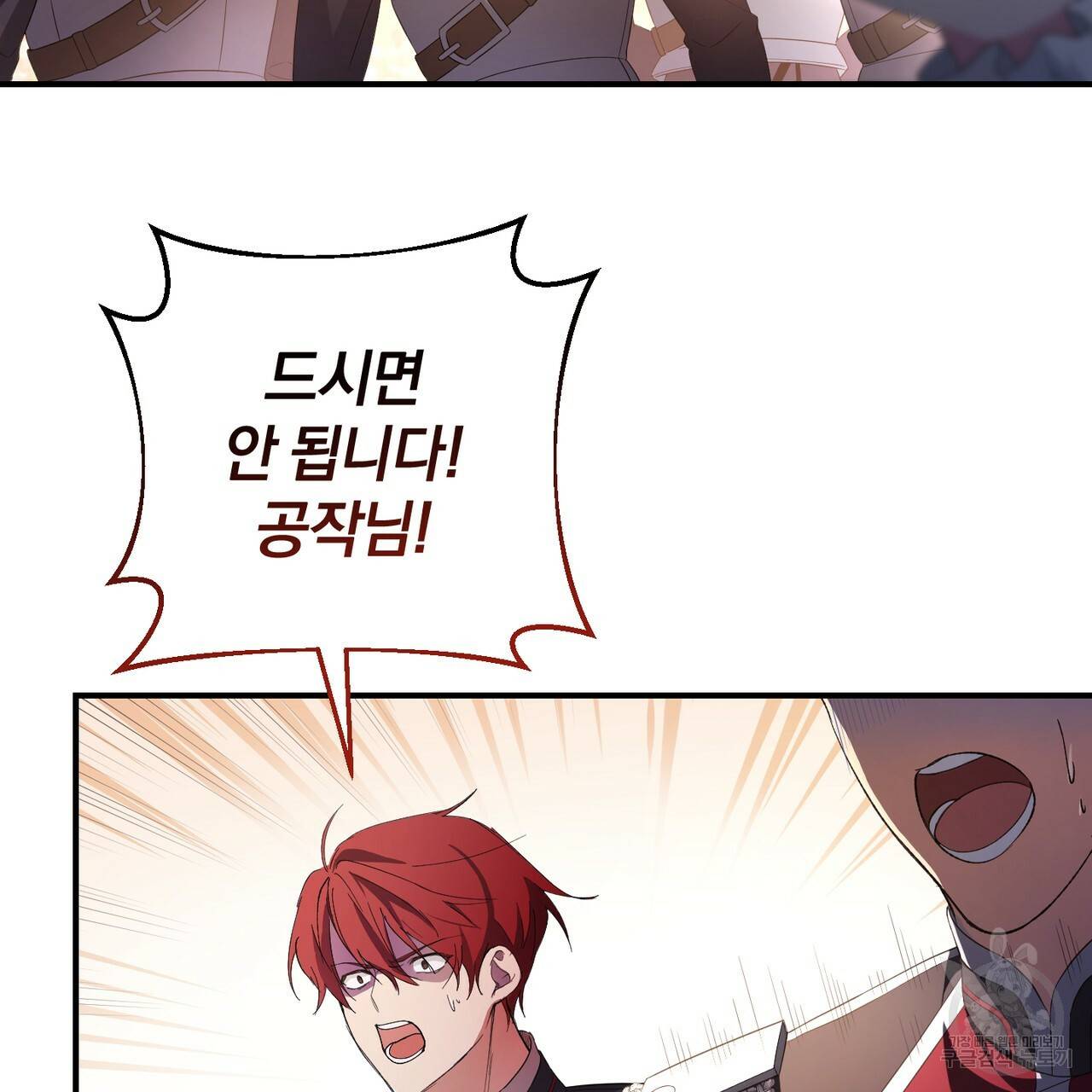 맛본 김에 꿀꺽! 2화 76