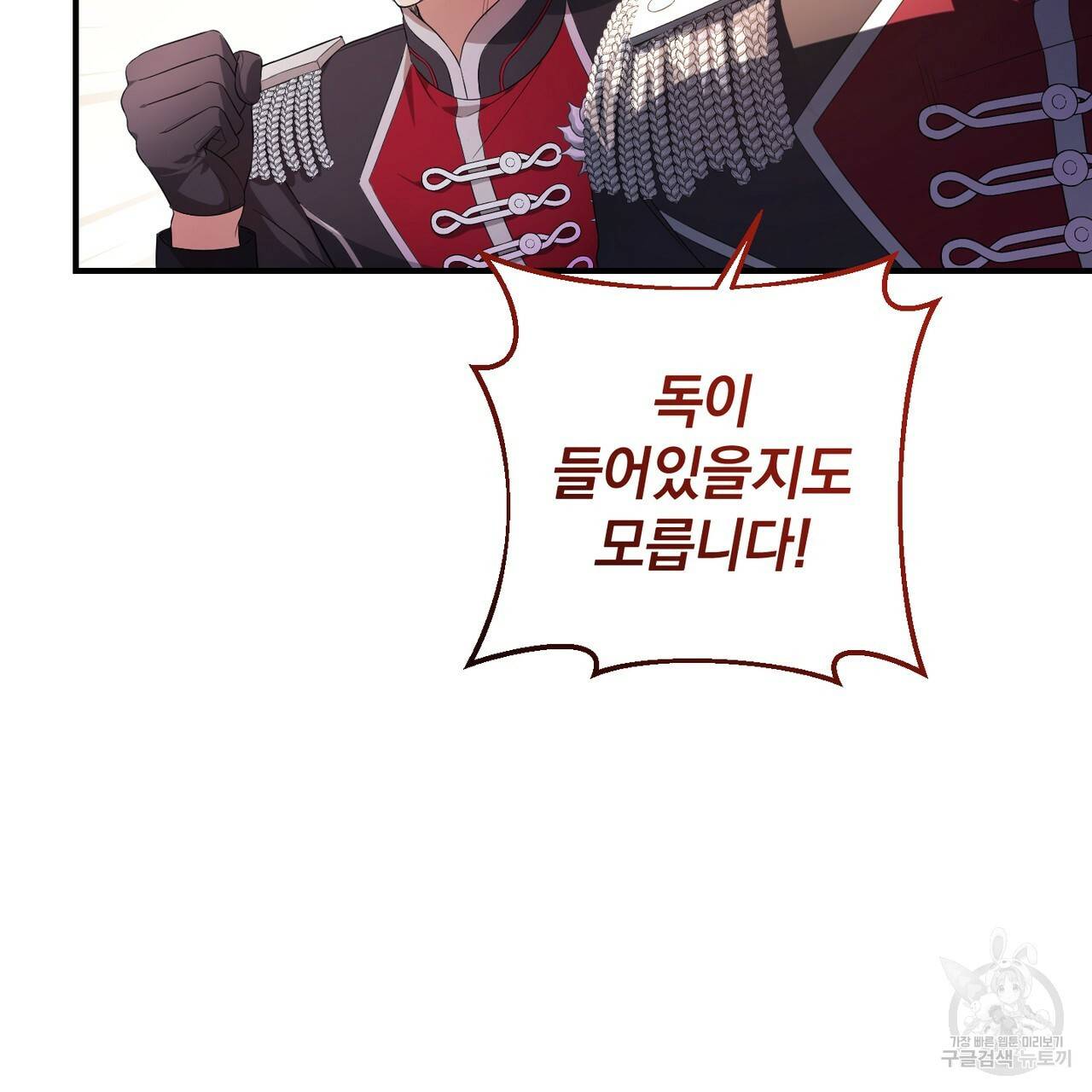 맛본 김에 꿀꺽! 2화 77