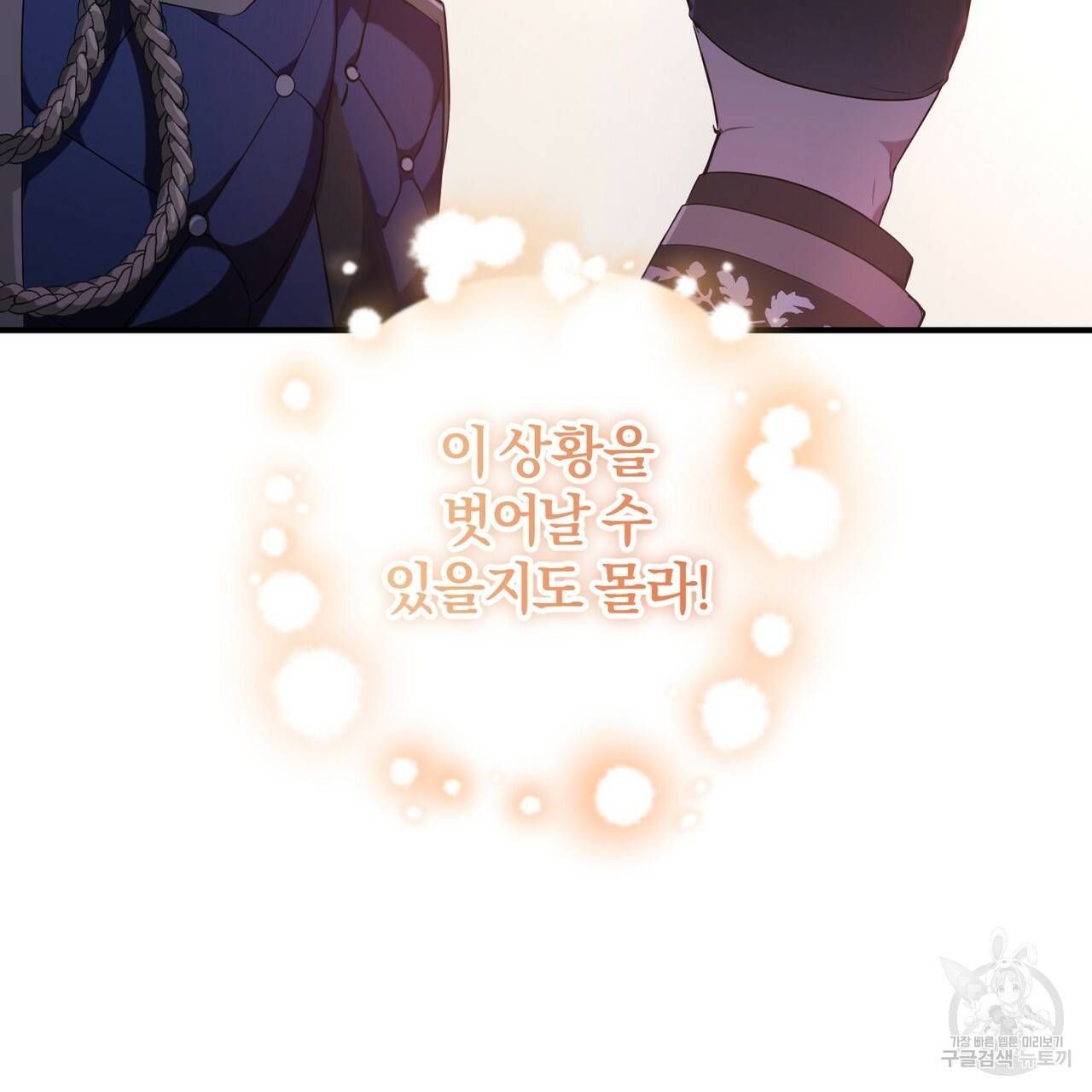맛본 김에 꿀꺽! 2화 79