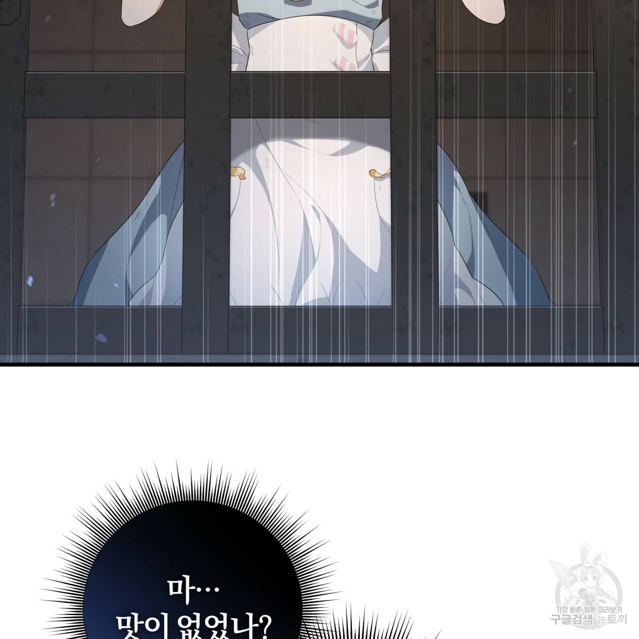 맛본 김에 꿀꺽! 2화 83