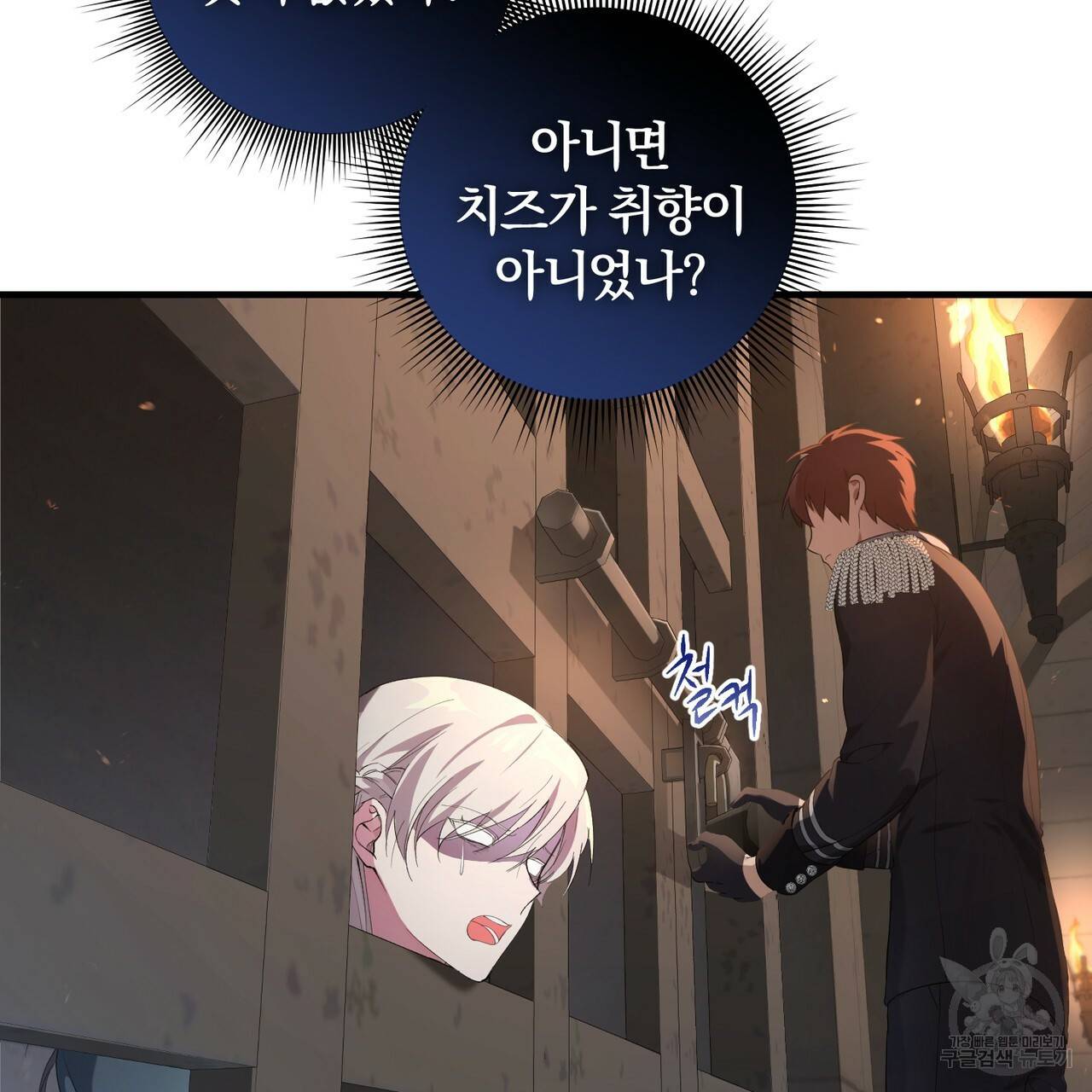 맛본 김에 꿀꺽! 2화 84