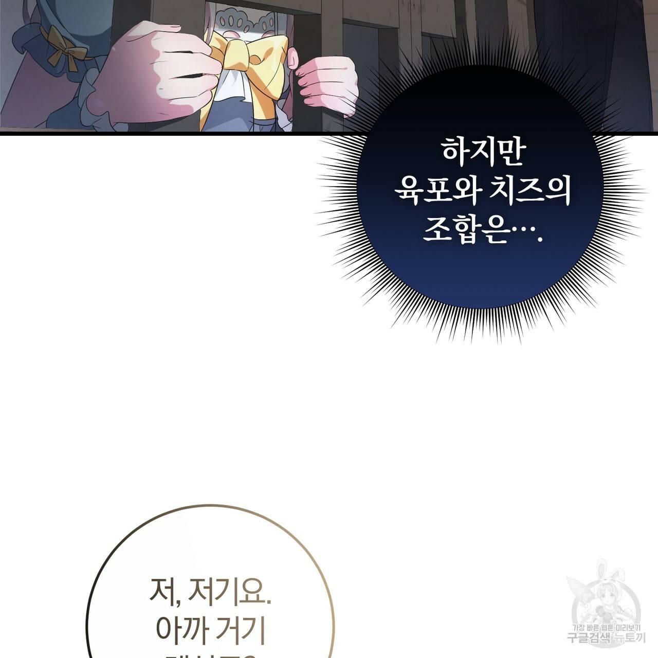 맛본 김에 꿀꺽! 2화 85