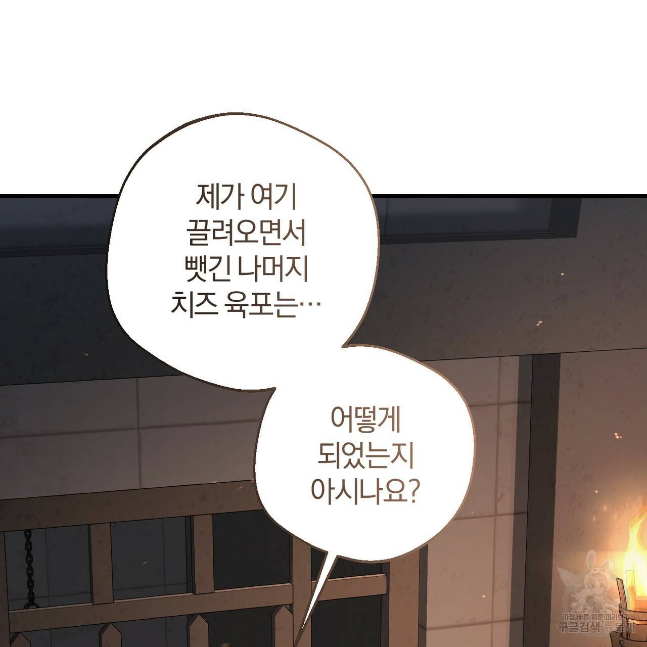 맛본 김에 꿀꺽! 2화 88
