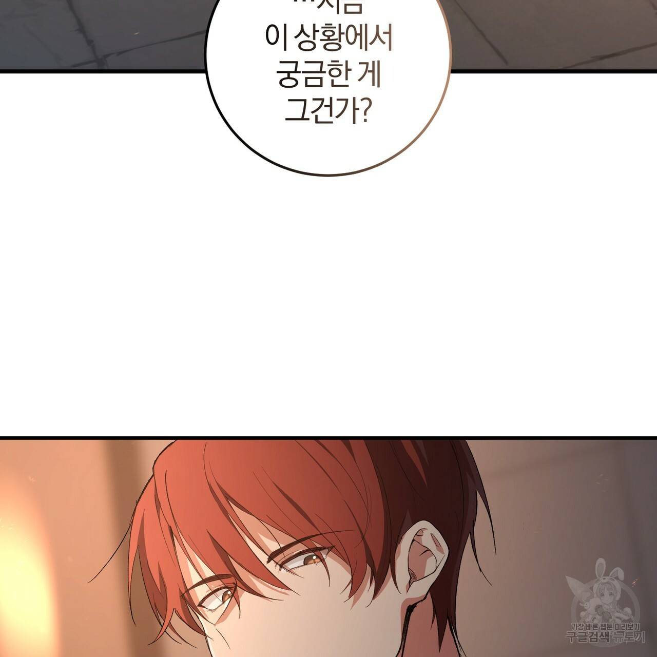 맛본 김에 꿀꺽! 2화 90
