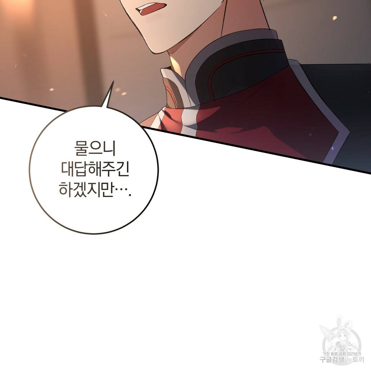 맛본 김에 꿀꺽! 2화 91
