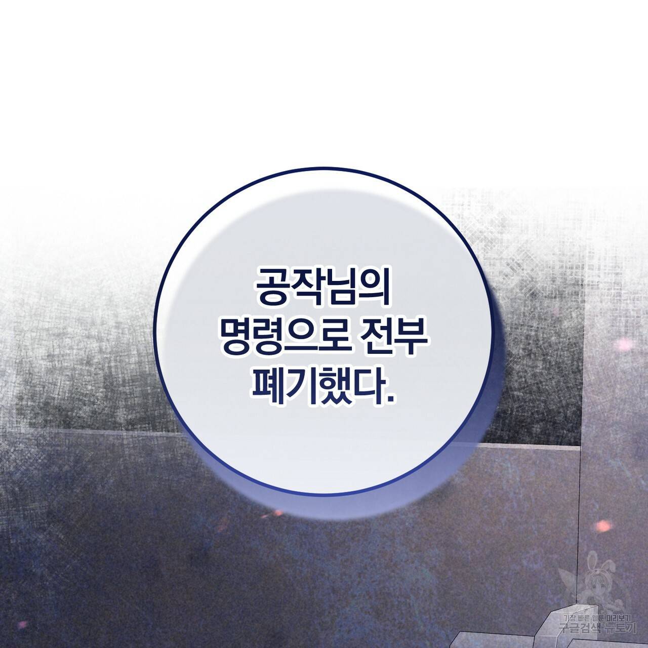 맛본 김에 꿀꺽! 2화 92