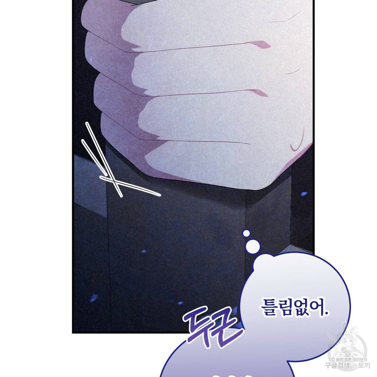 맛본 김에 꿀꺽! 2화 97
