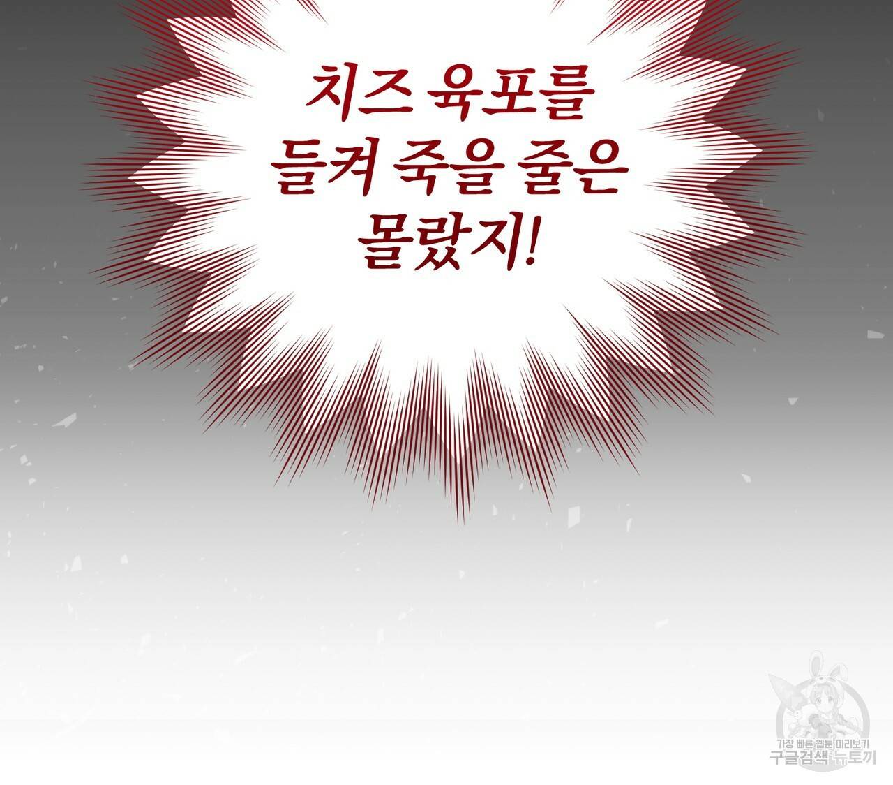 맛본 김에 꿀꺽! 2화 104