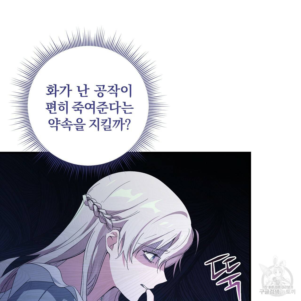 맛본 김에 꿀꺽! 2화 105