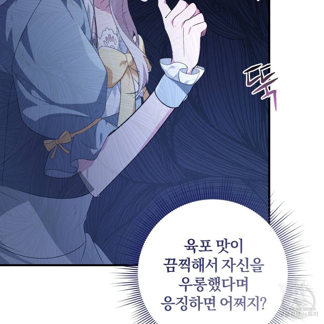 맛본 김에 꿀꺽! 2화 106
